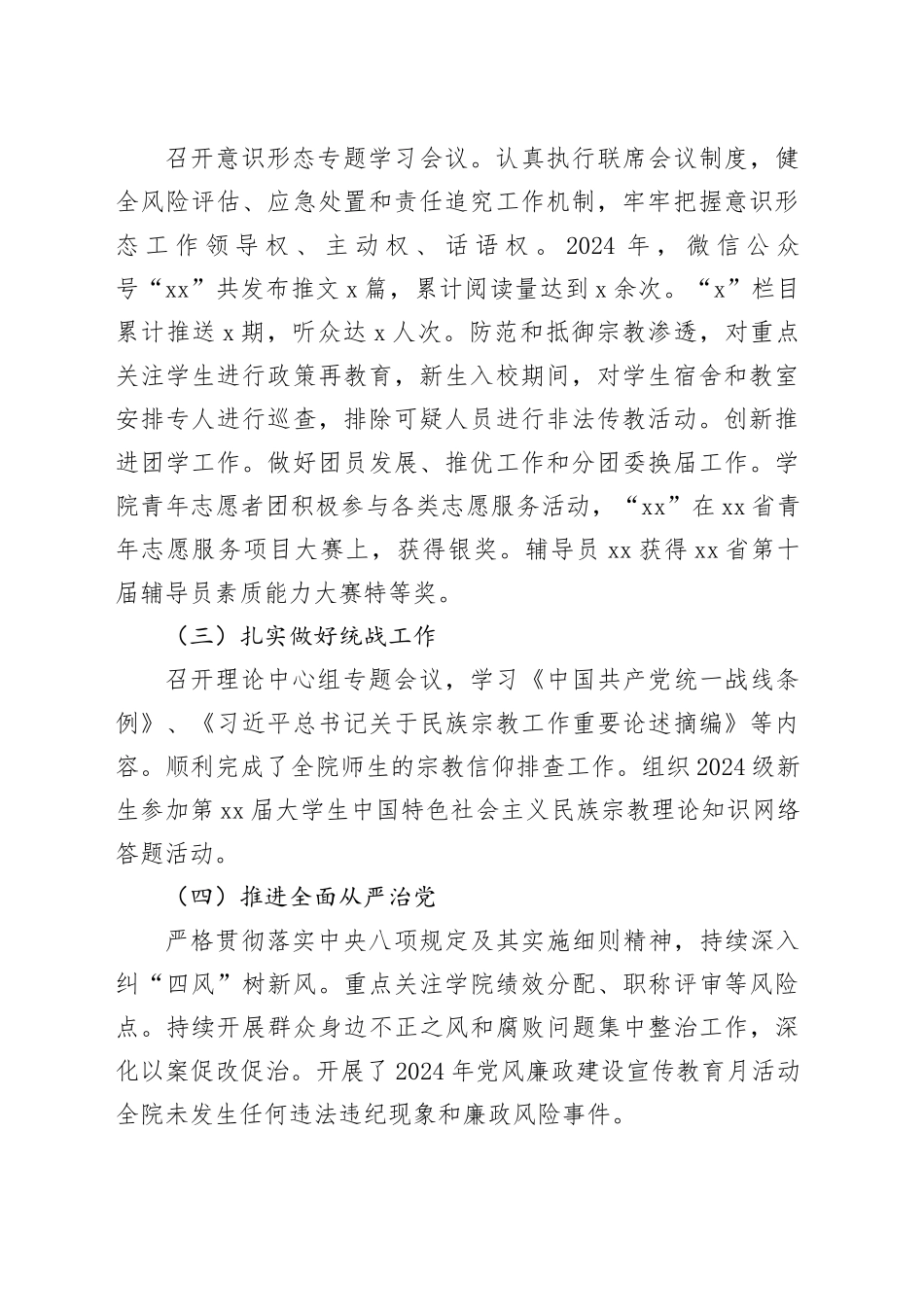 党委书记2024年度述职述廉述学报告_第2页