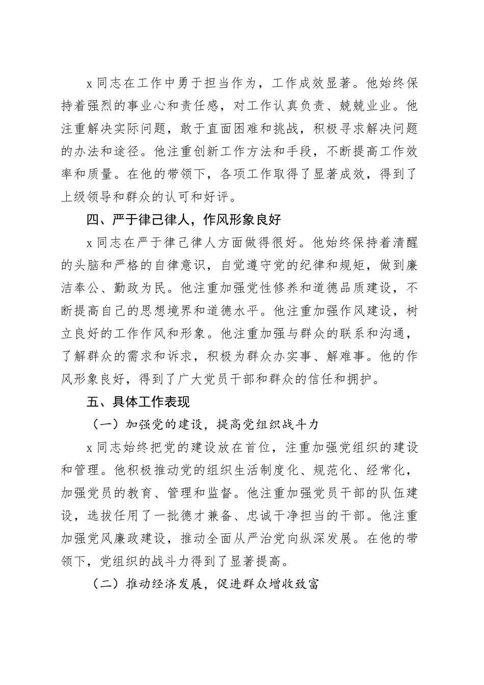 党委书记2024年度现实表现材料（2229字）_第2页