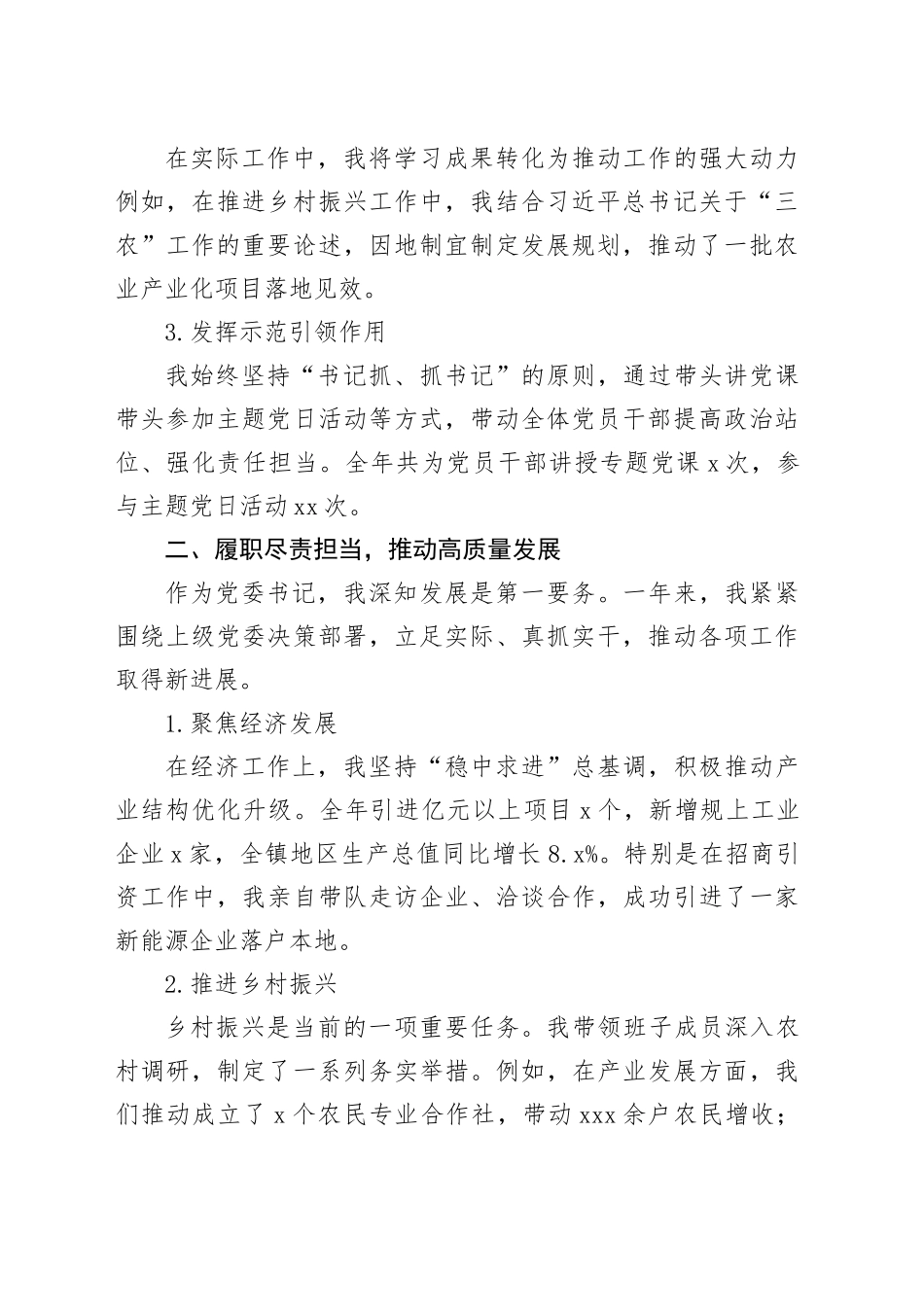 党委书记2024年度现实表现材料合集（2篇）_第2页