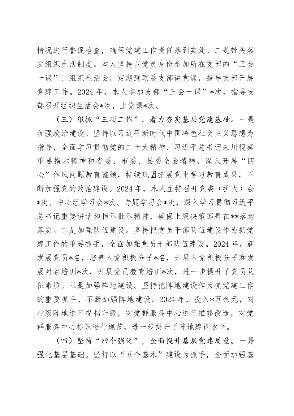 党委书记2024年度抓党建工作述职报告_第2页