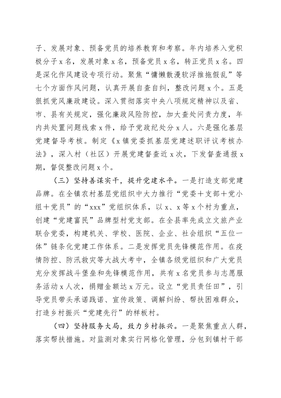 党委书记2024年度抓基层党建工作述职报告（3110字）_第2页