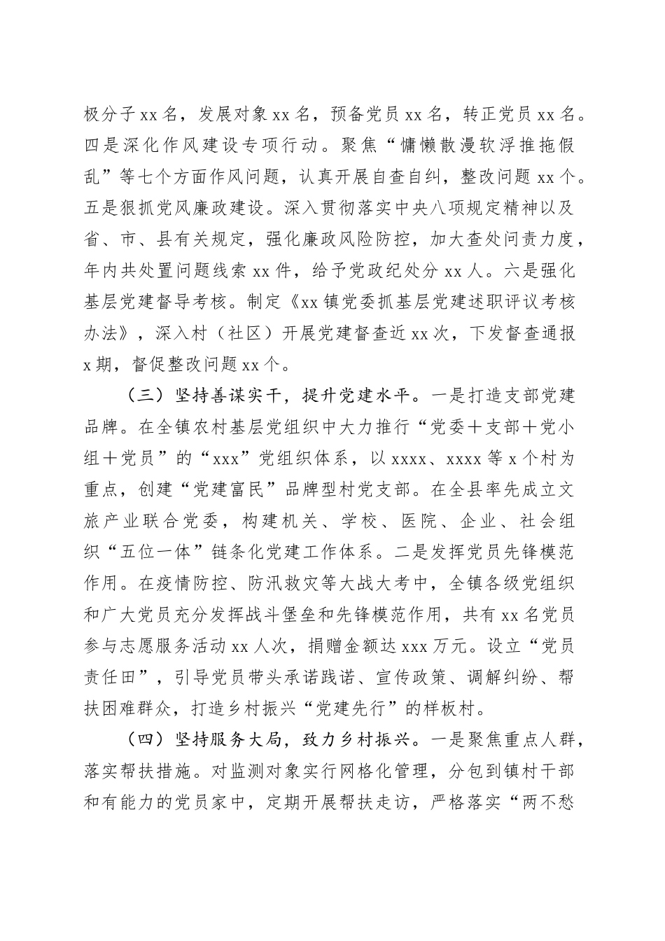 党委书记2024年度抓基层党建工作述职报告_第2页