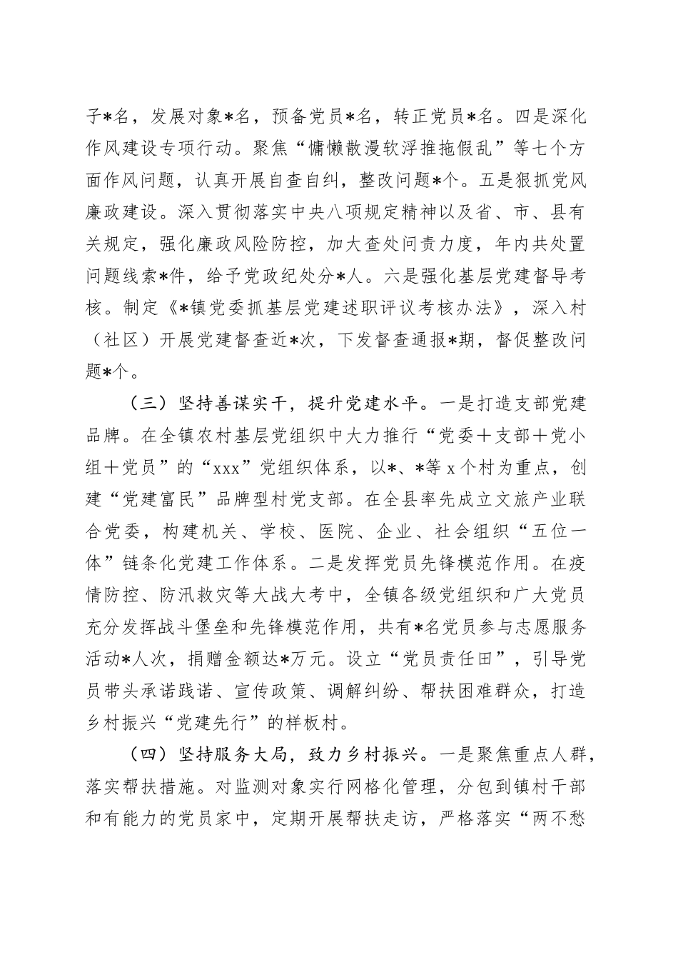 党委书记2024年度抓基层党建工作述职报告20241218_第2页