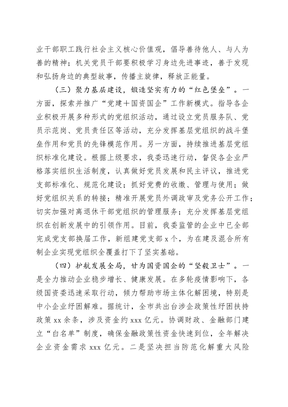 党委书记2024年基层党建工作述职报告（2506字）_第2页