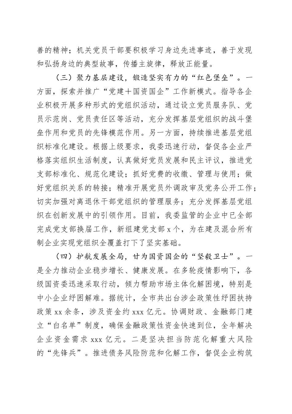 党委书记2024年基层党建工作述职报告_第2页