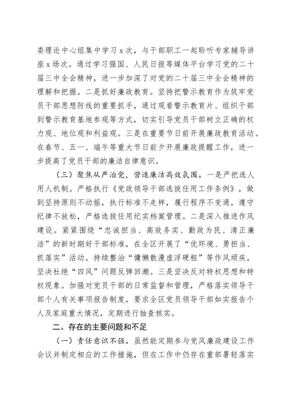 党委书记2024年履行党风廉政建设“一岗双责”情况报告20241218_第2页