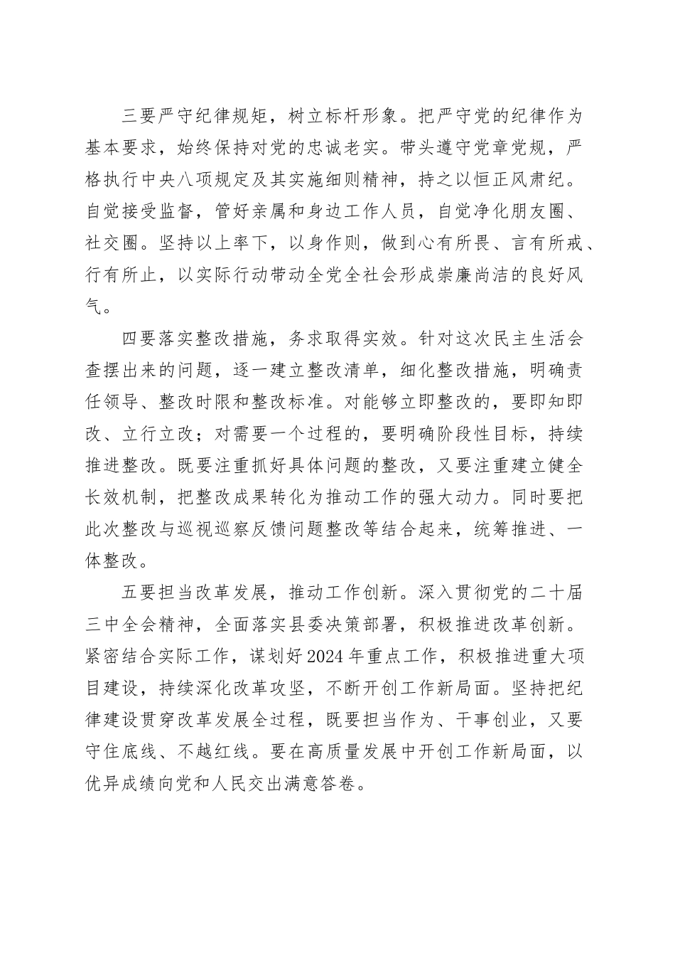 党委书记2024年民主生活会表态发言_第2页