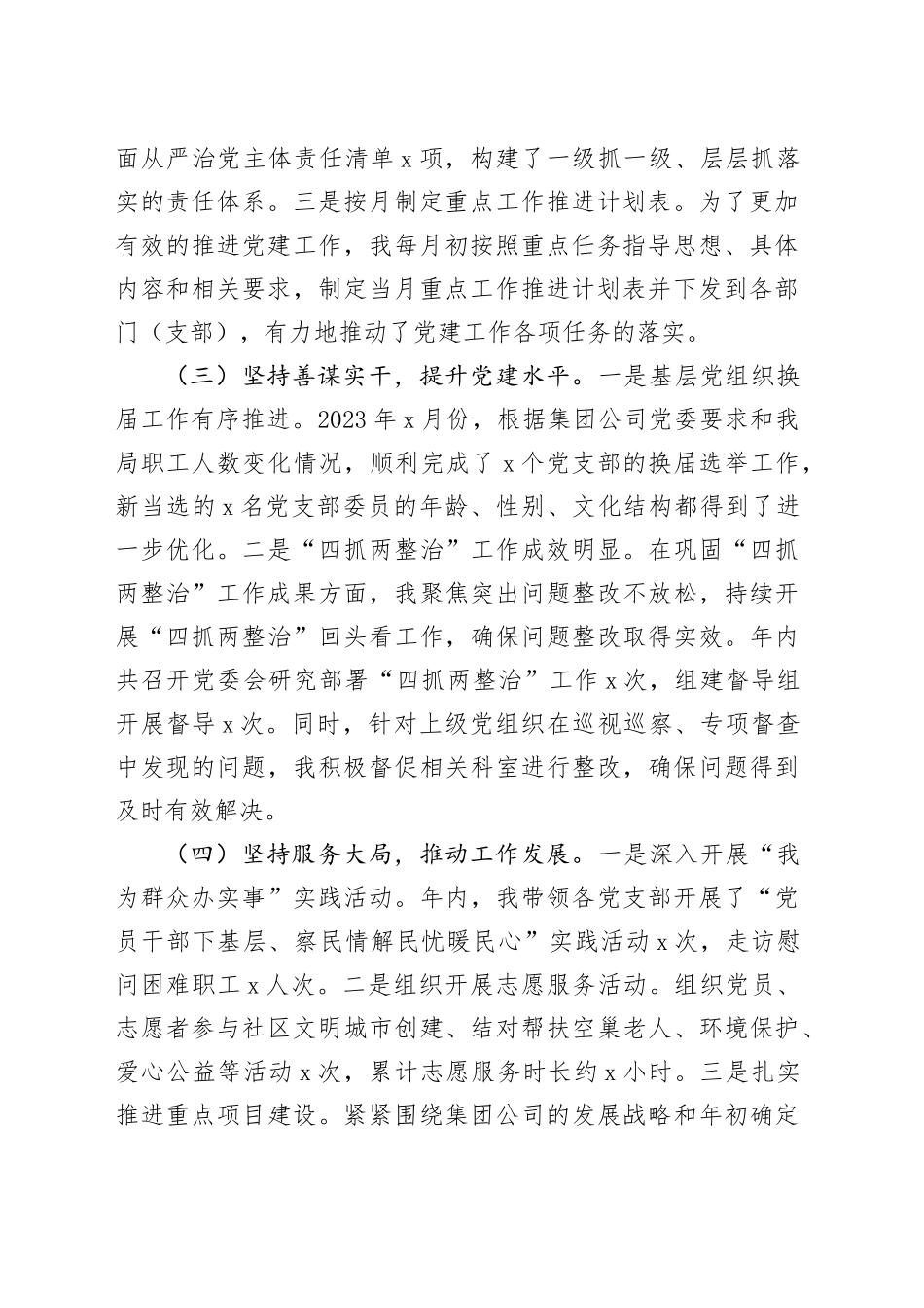 党委书记2024年抓基层党建工作的述职报告_第2页