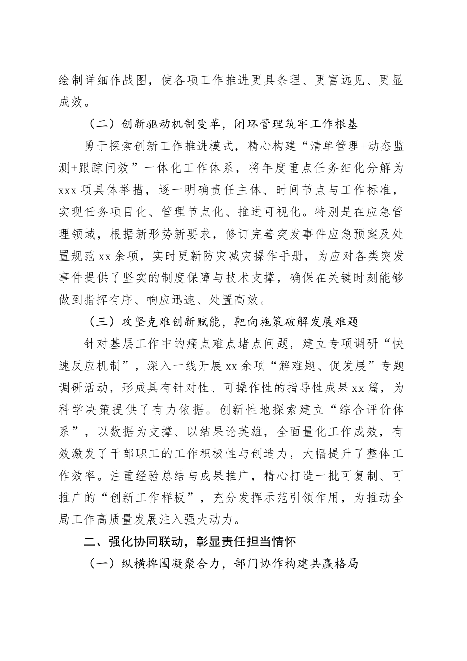 党委书记2024年抓基层党建工作述职报告合集（3篇）_第2页