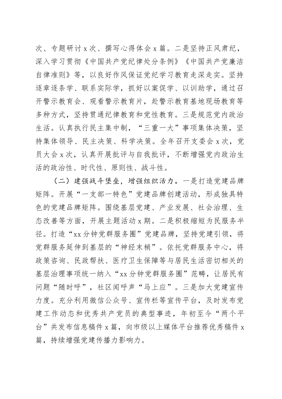 党委书记2024年抓基层党建工作述职报告合集（5篇）20250101_第2页