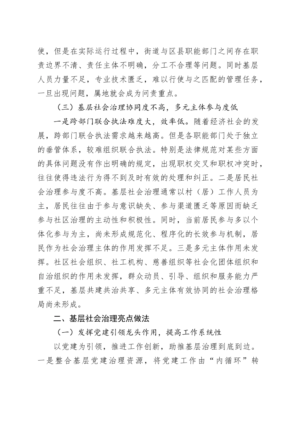 党委书记基层治理能力提升研究报告_第2页