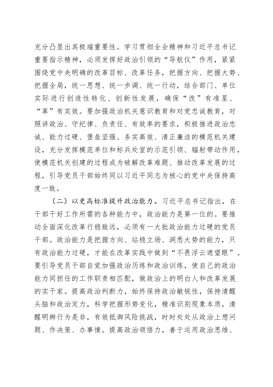 党委书记讲党课：学习贯彻党的二十届三中全会精神，以高质量党建引领推进全面深化改革_第2页