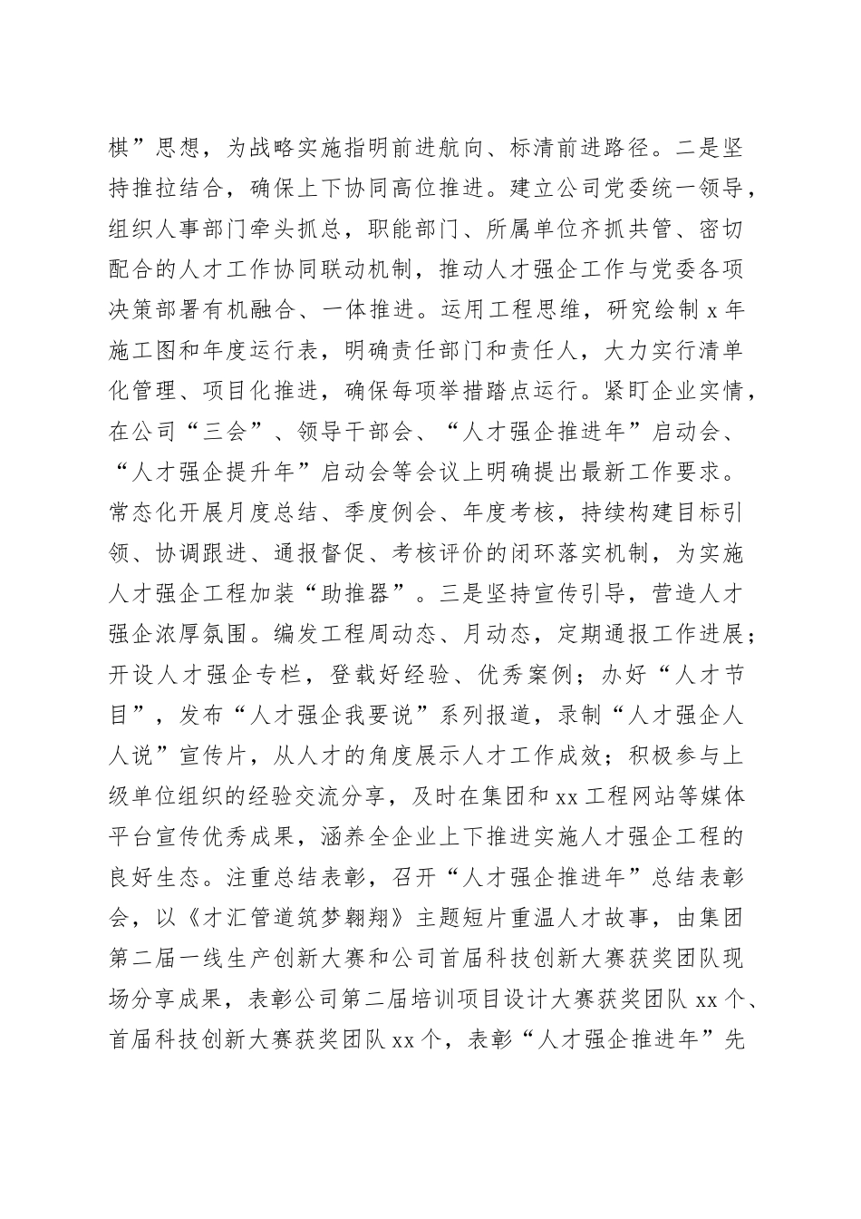 党委书记人才工作年度述职报告（集团公司）_第2页