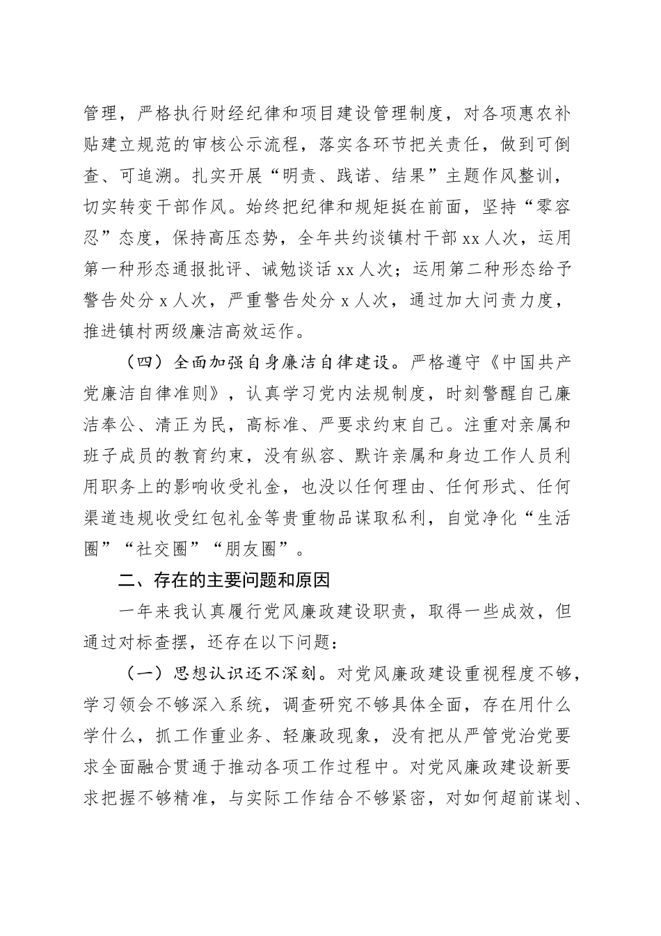 党委书记述责述廉报告（镇乡）_第2页