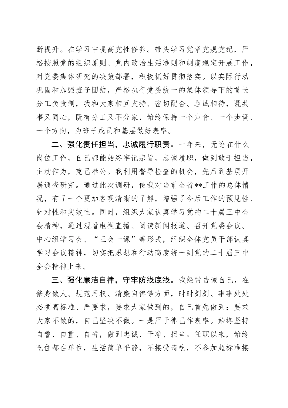 党委书记述职述责述廉报告_第2页