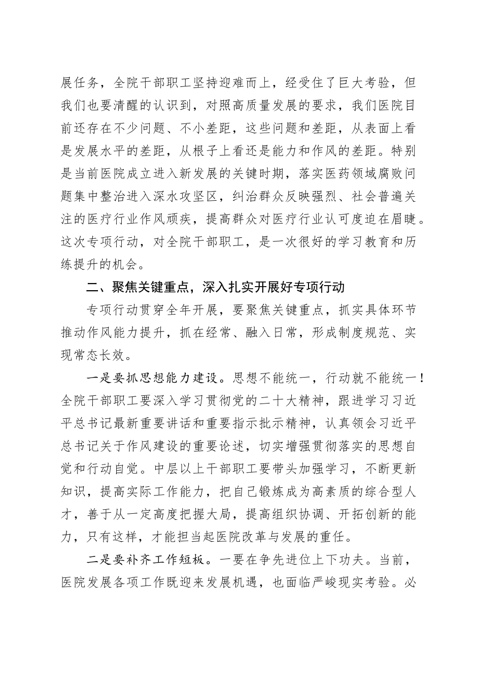 党委书记在“提素质改作风促规范优服务”动员会发言_第2页