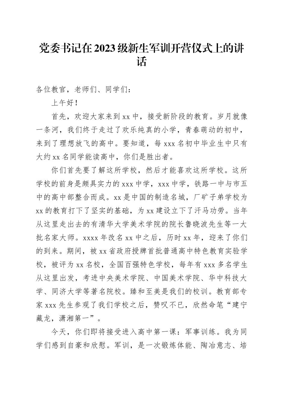 党委书记在2023级新生军训开营仪式上的讲话_第1页