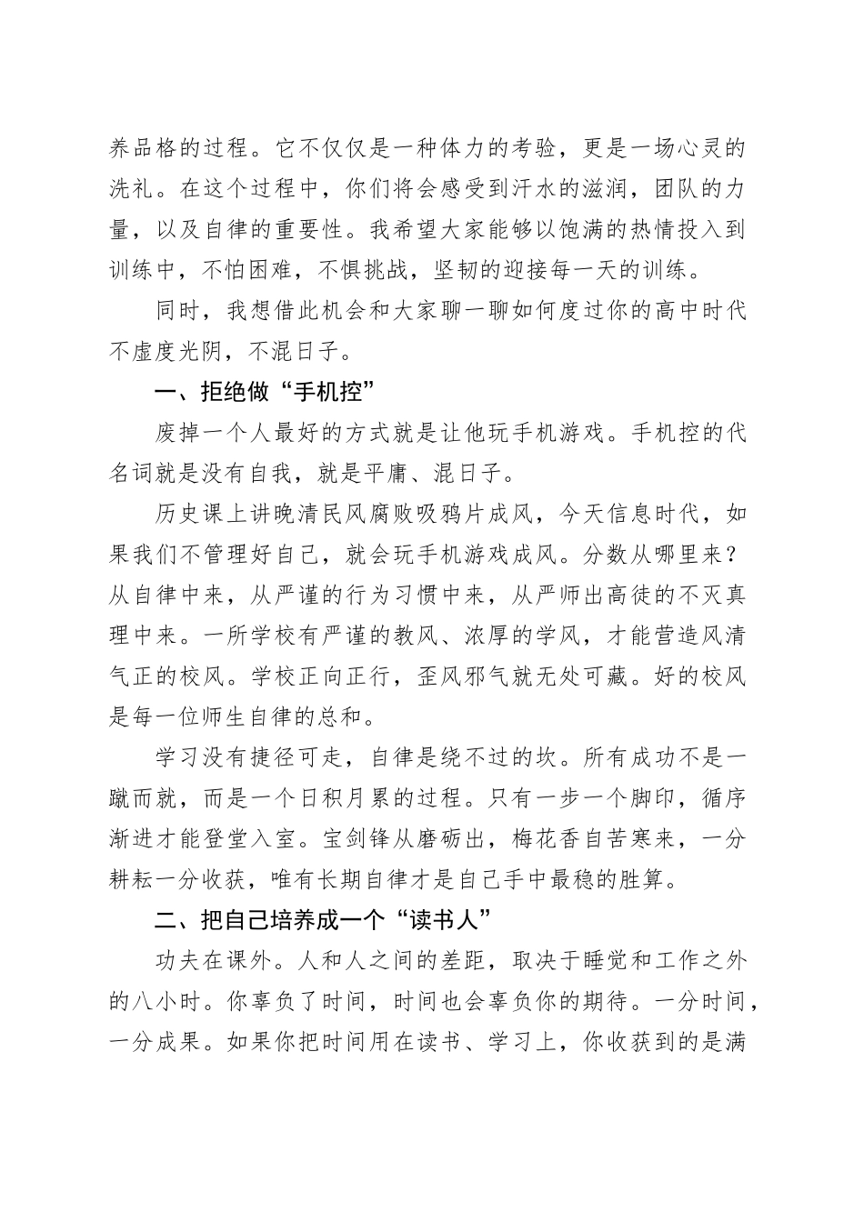 党委书记在2023级新生军训开营仪式上的讲话_第2页