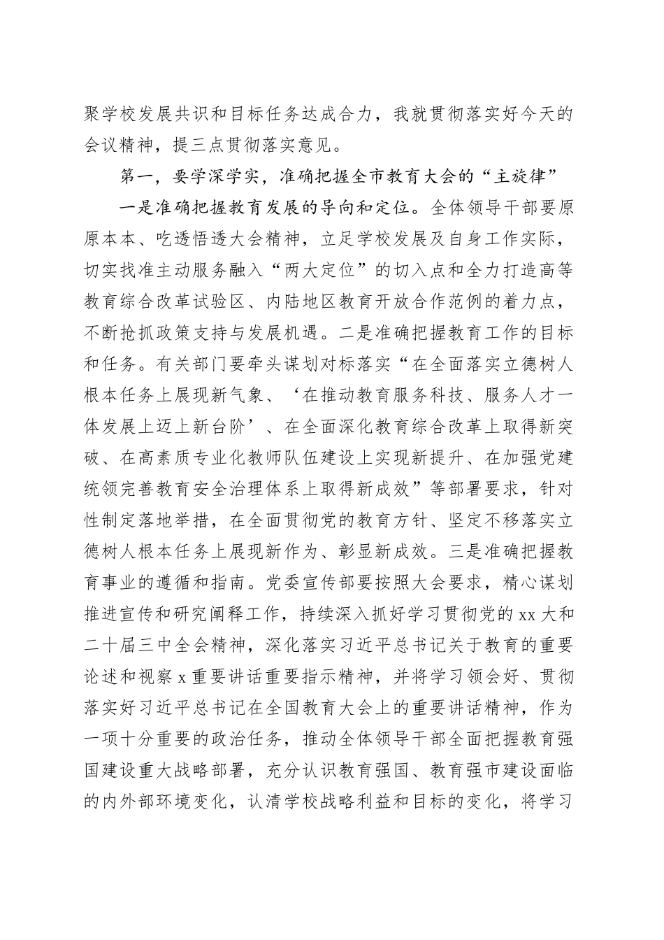 党委书记在2024年11月党委理论学习中心组（扩大）学习会上的讲话_第2页