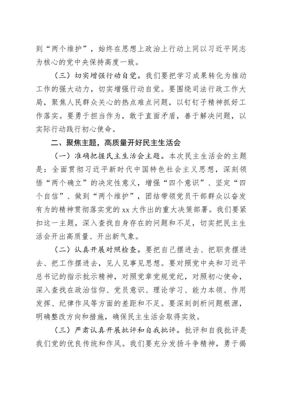 党委书记在2024年度民主生活会专题研讨会上的发言材料_第2页