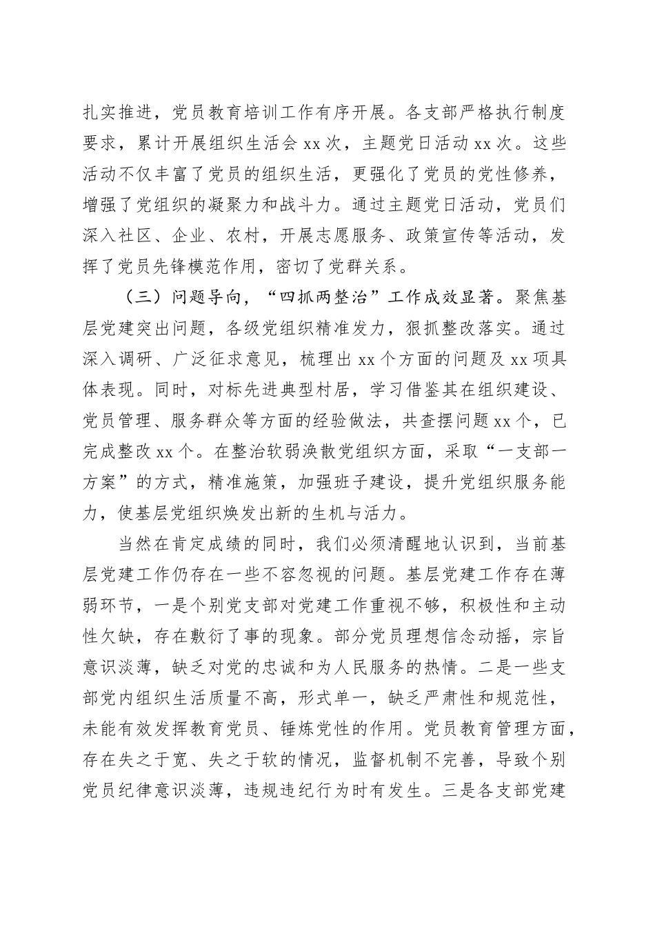 党委书记在2024年度抓基层党建工作述职评议会上的总结点评讲话20250122_第2页