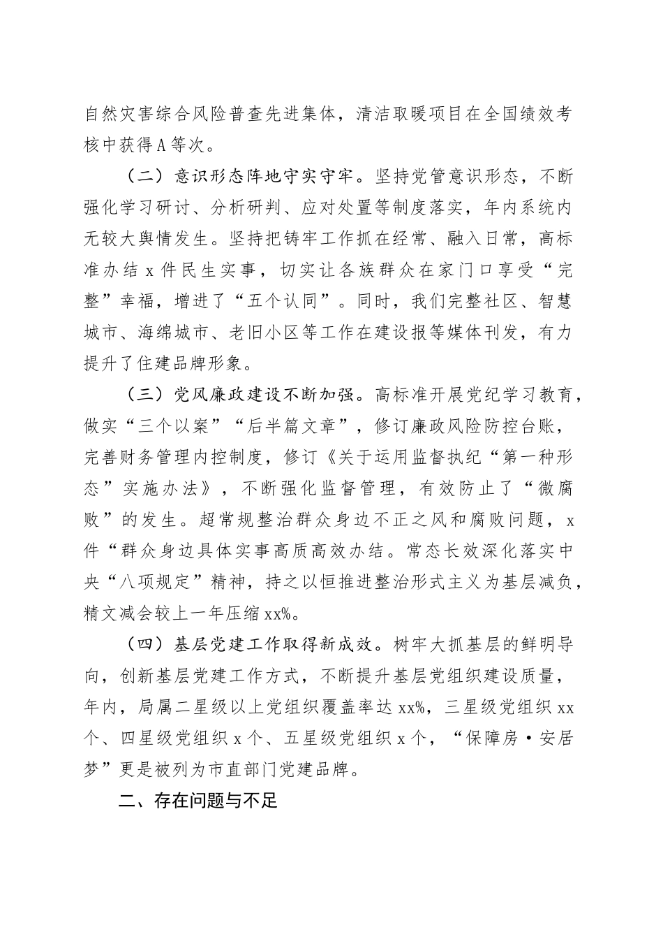 党委书记在2024年述责述廉会议上的讲话_第2页