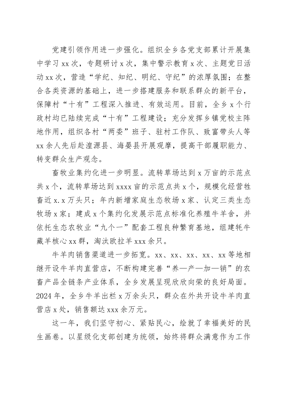 党委书记在2024年总结暨表彰大会上的讲话_第2页