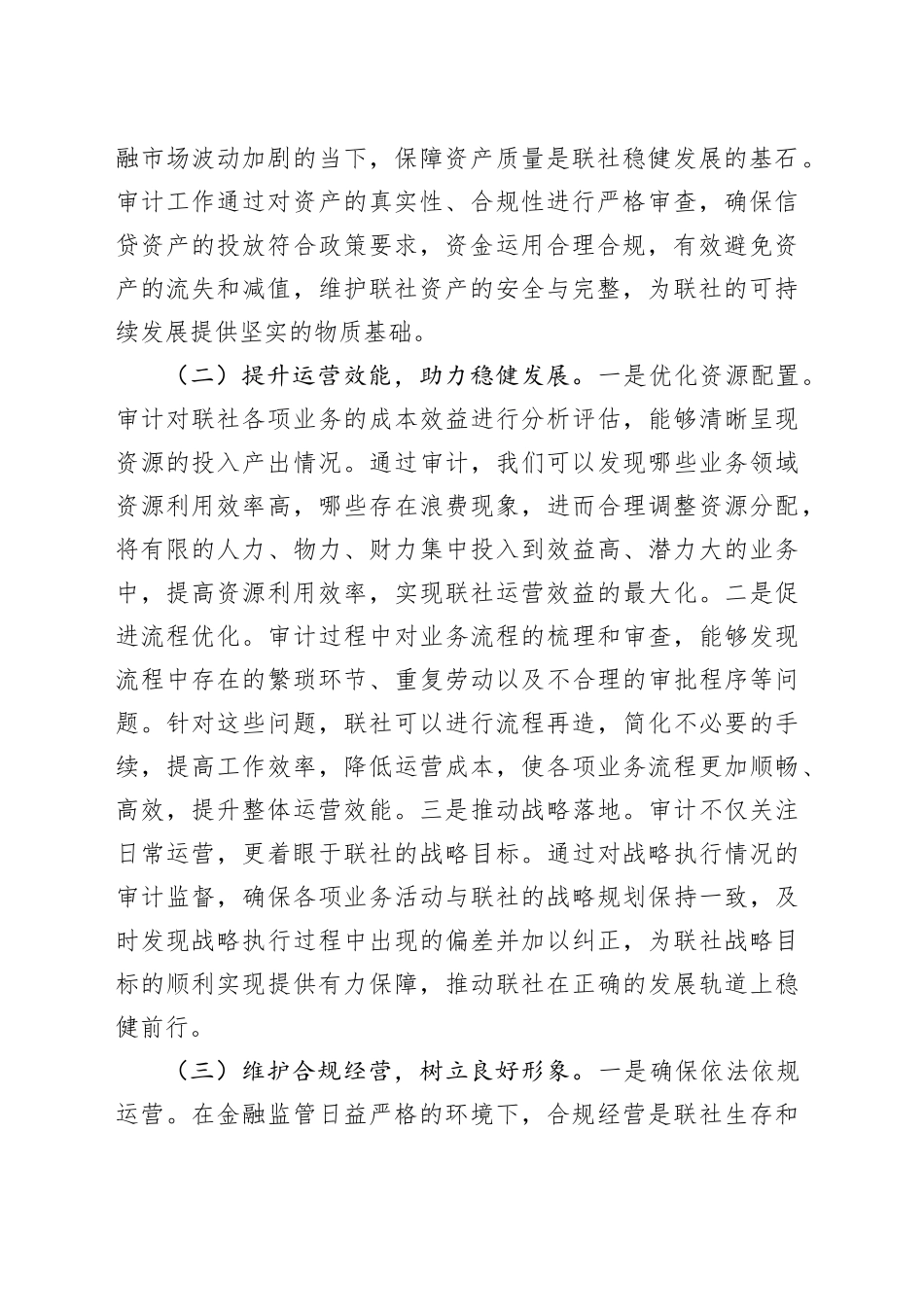 党委书记在2025年XX联社审计模型分析暨审计整改工作推进会上的讲话_第2页