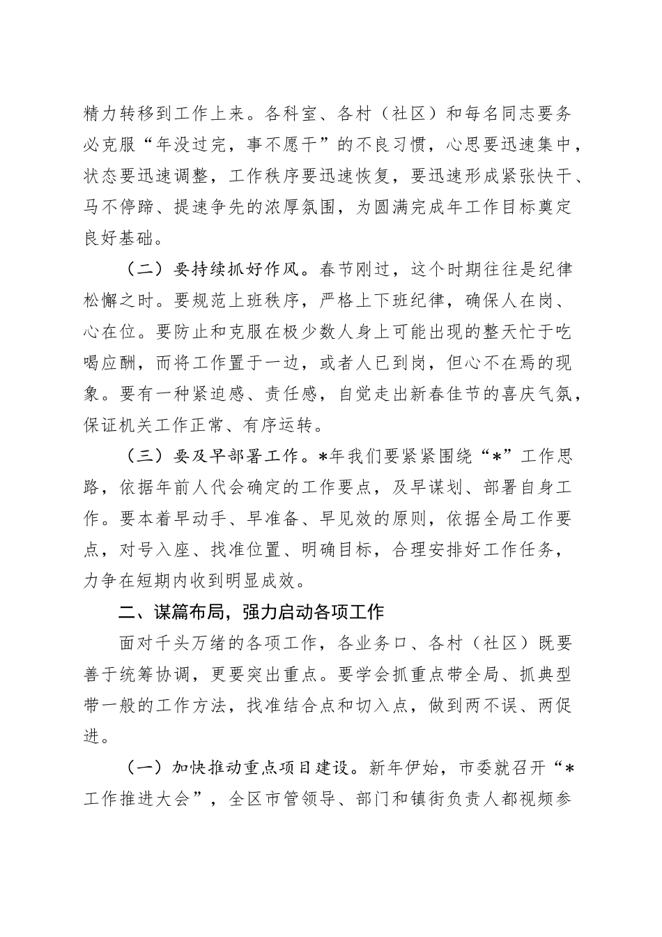 党委书记在2025年春节节后收心会上的讲话_第2页