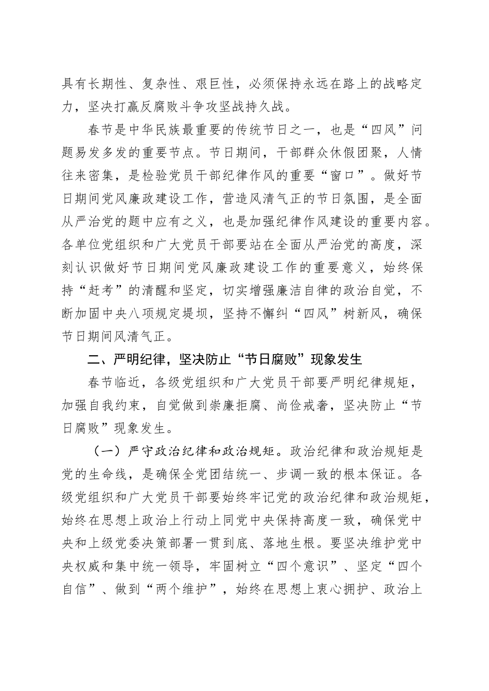 党委书记在2025年春节廉政谈话会上的讲话_第2页