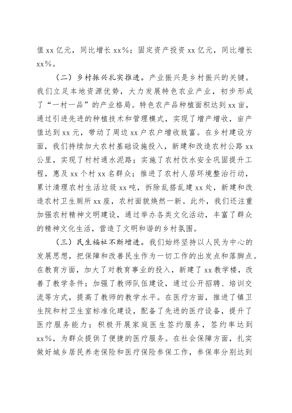 党委书记在2025年工作务虚会上的讲话_第2页