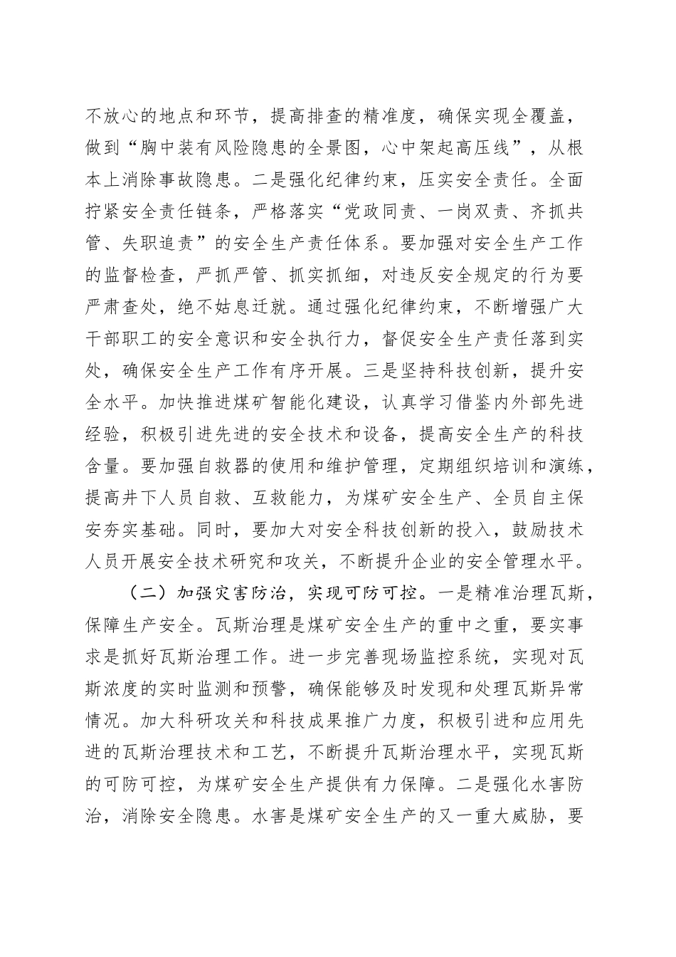 党委书记在2025年集团拼抢一季度实现“开门红”动员部署会上的讲话_第2页