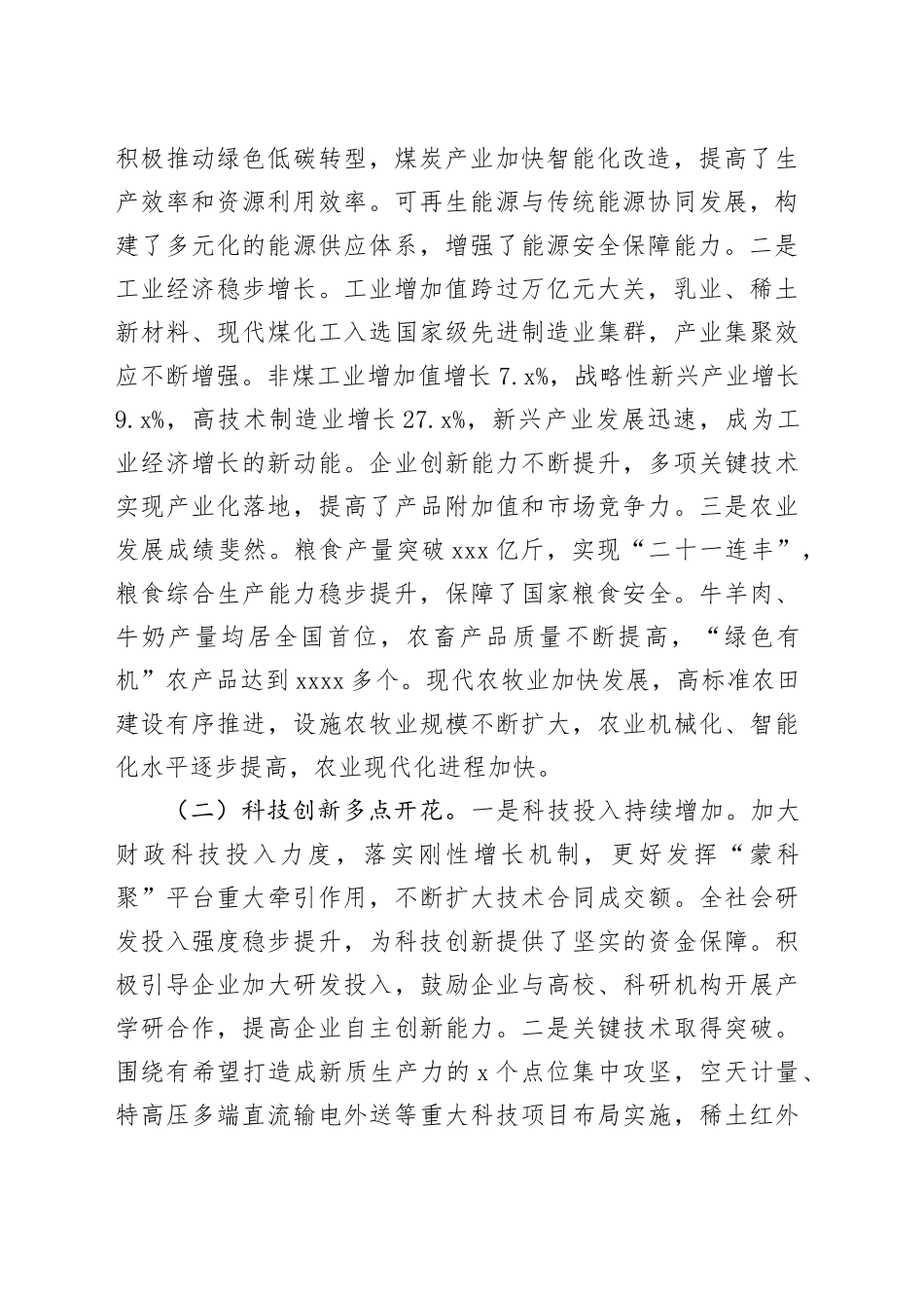 党委书记在2025年全区推动经济社会发展动员部署会上的讲话_第2页