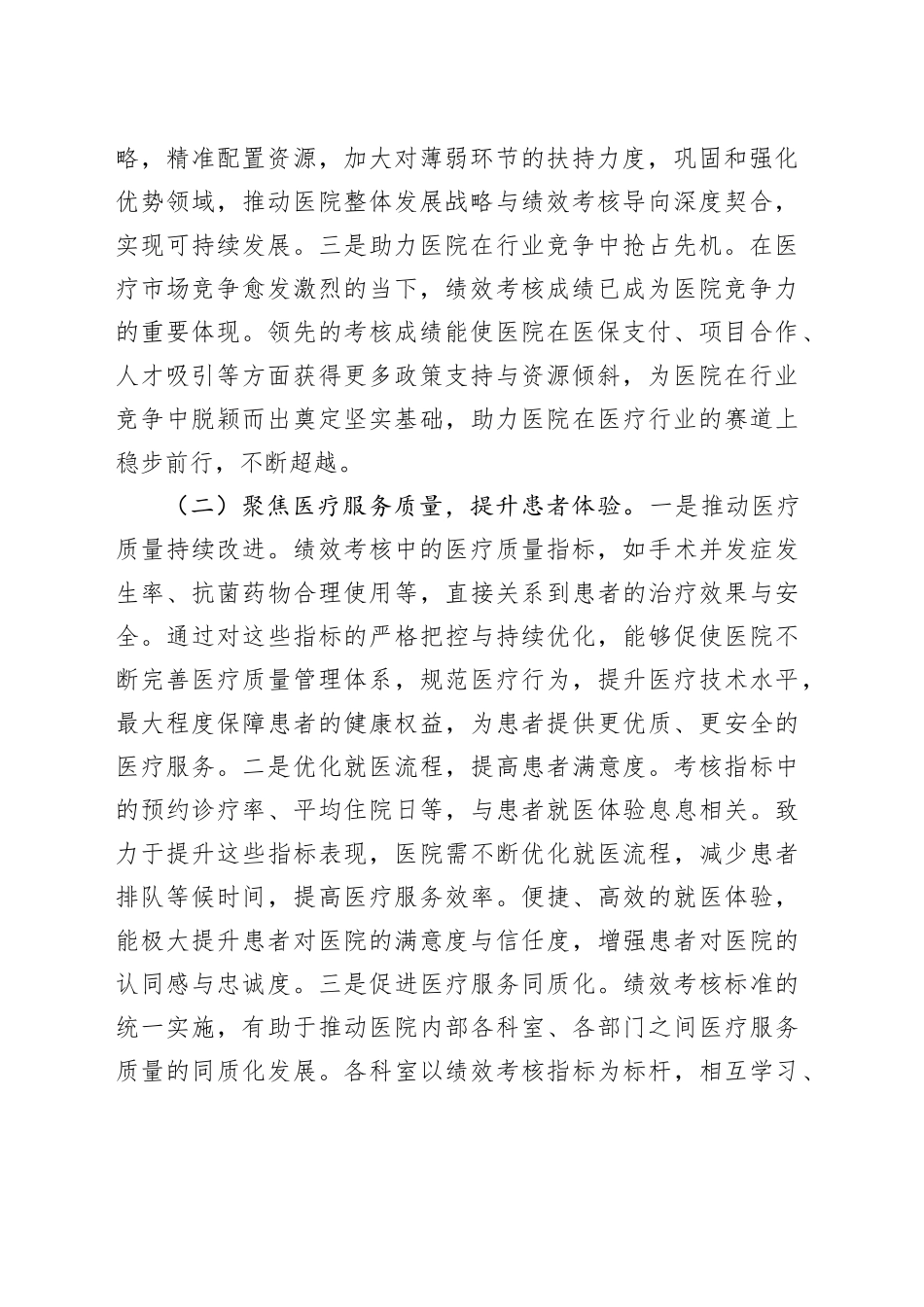 党委书记在2025年县人民医院迎接公立医院绩效考核工作推进会上的讲话_第2页