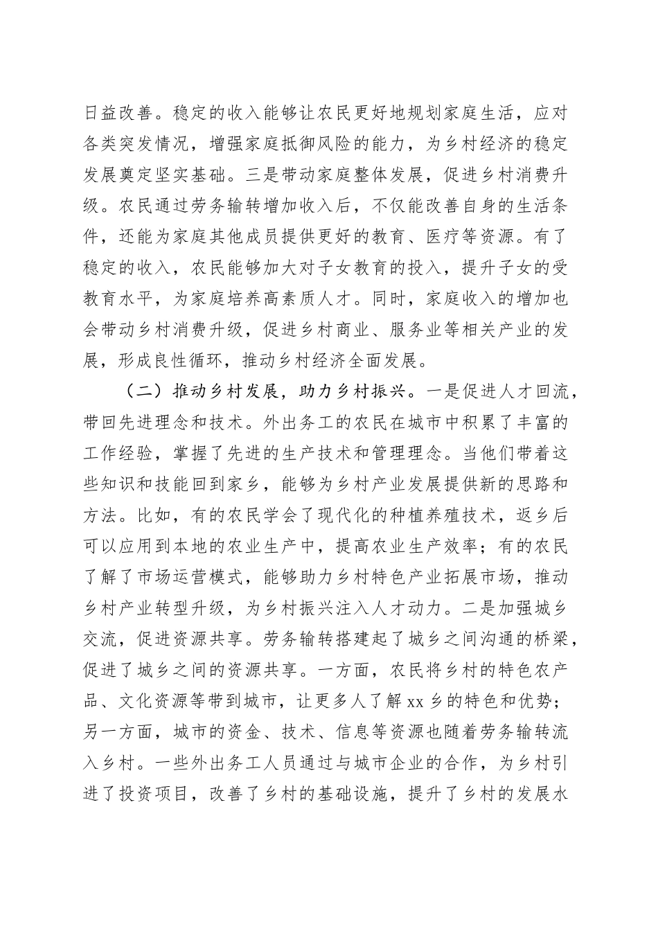 党委书记在2025年乡劳务服务站成立仪式暨劳务输转工作推进会上的讲话_第2页