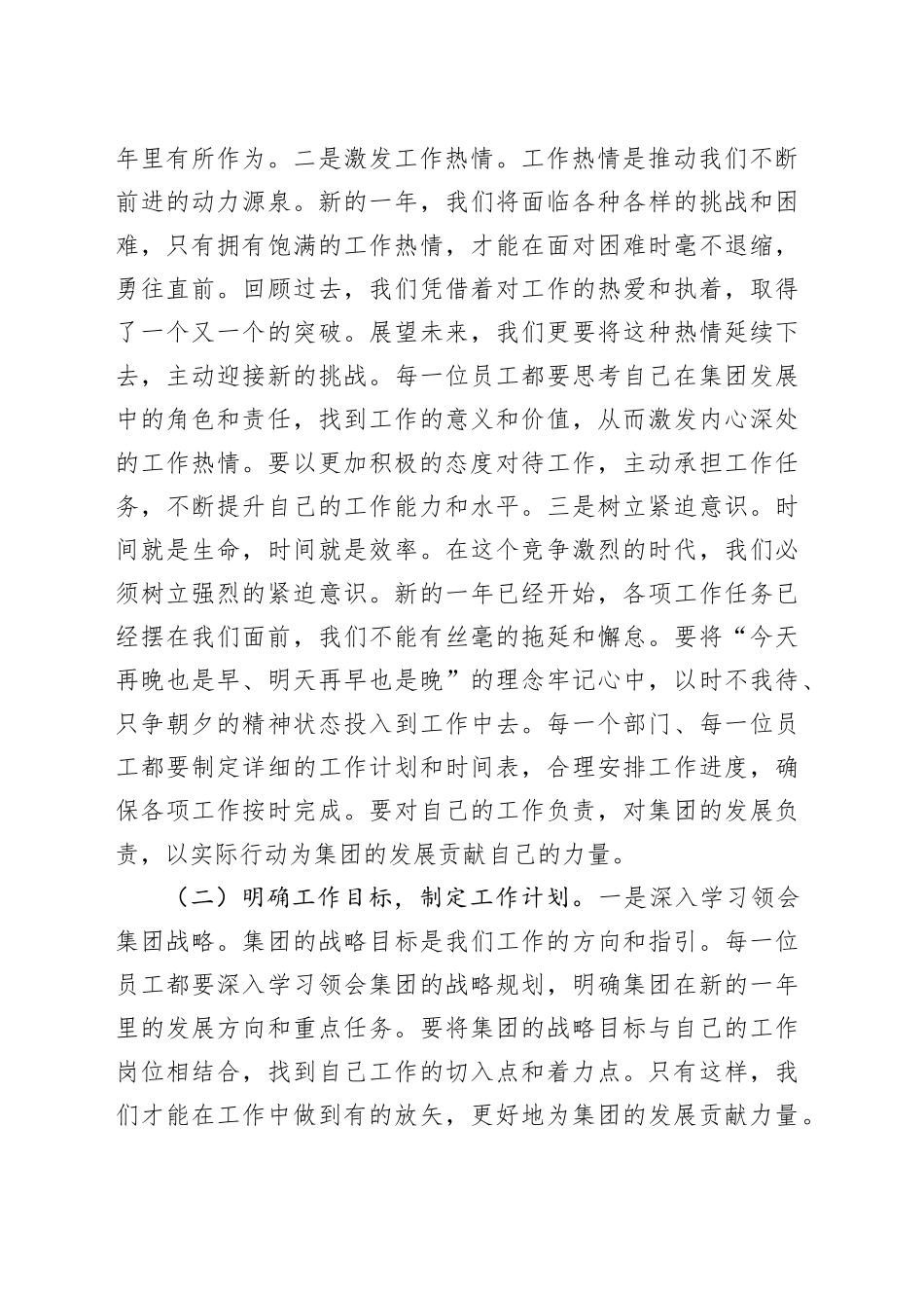 党委书记在城投集团2025年春节节后收心会上的讲话_第2页