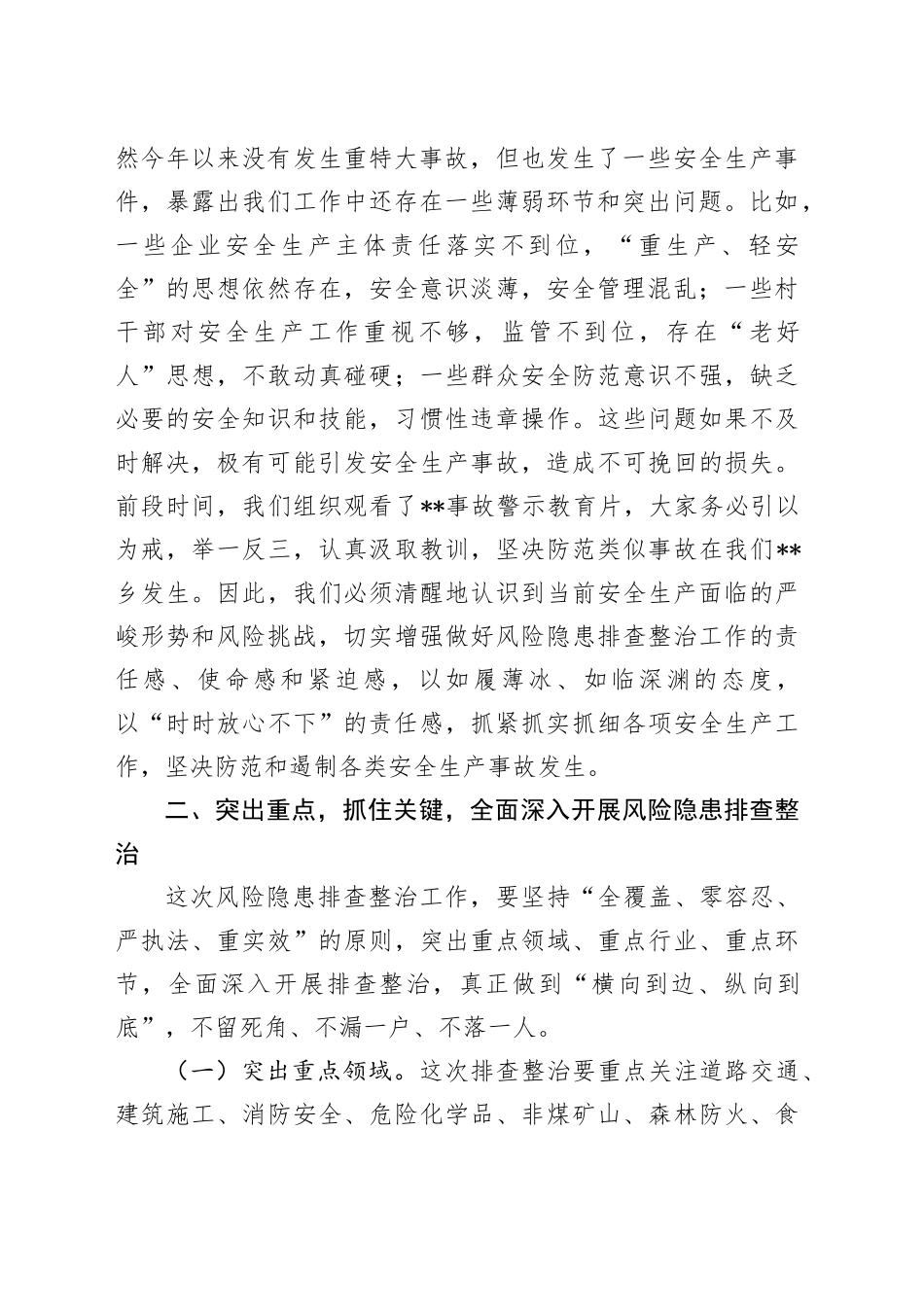 党委书记在风险隐患排查大会上的讲话_第2页