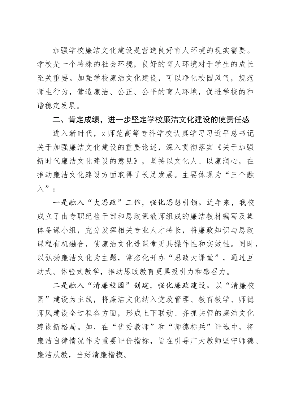 党委书记在高校廉洁文化建设工作会议上的讲话大学学院20241204_第2页