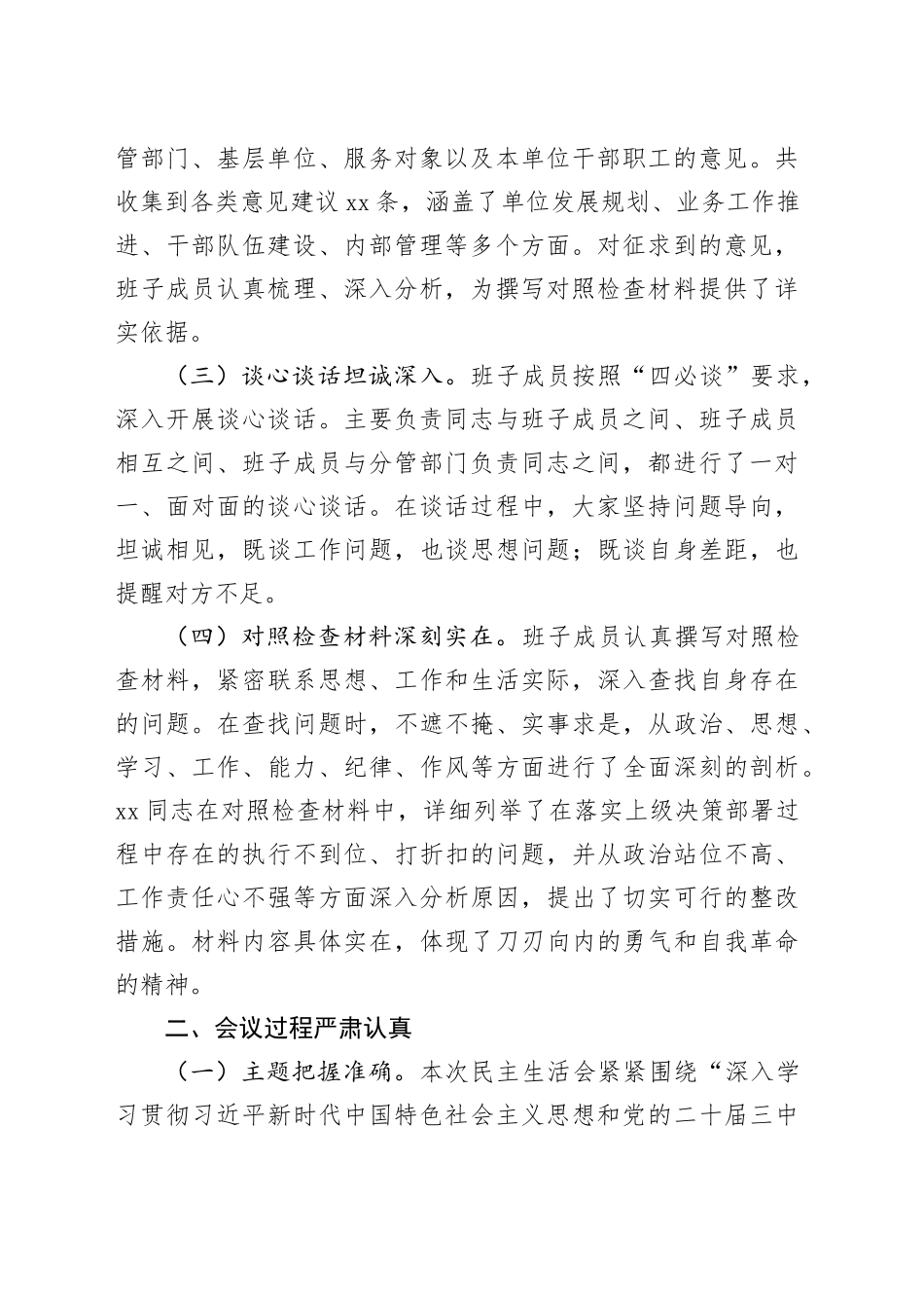 党委书记在国有企业领导班子2024年民主生活会上的点评发言_第2页
