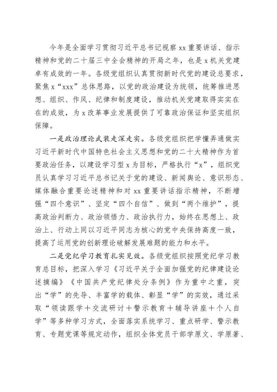 党委书记在基层党组织书记抓党建述职评议考核会议上的讲话_第2页