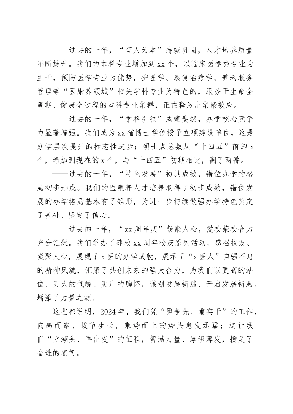 党委书记在某高校教代会上的讲话_第2页