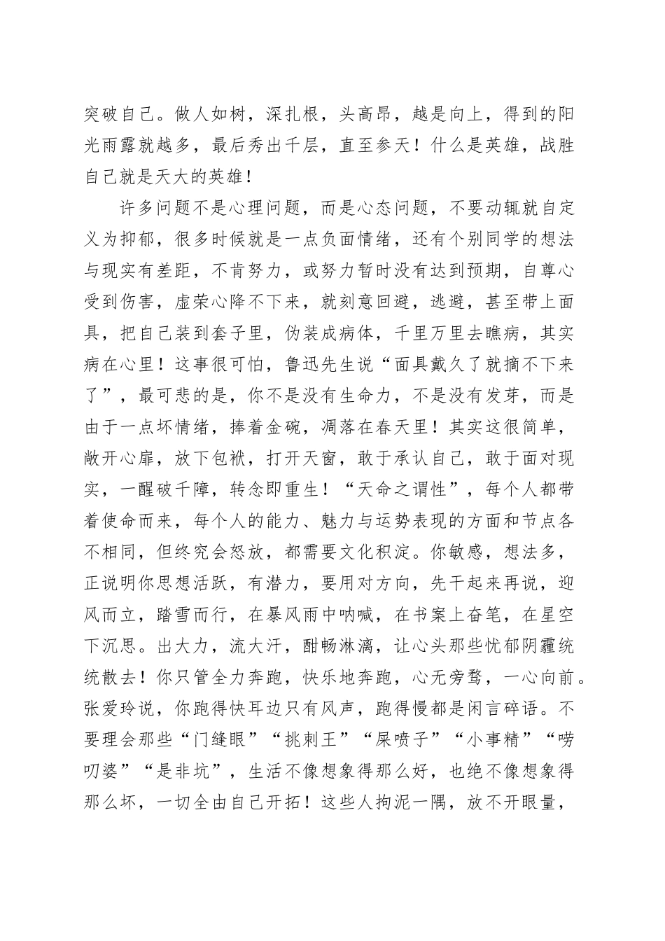 党委书记在某中学2024－2025学年第二学期开学典礼暨毕业班冲刺高考动员大会上的讲话_第2页