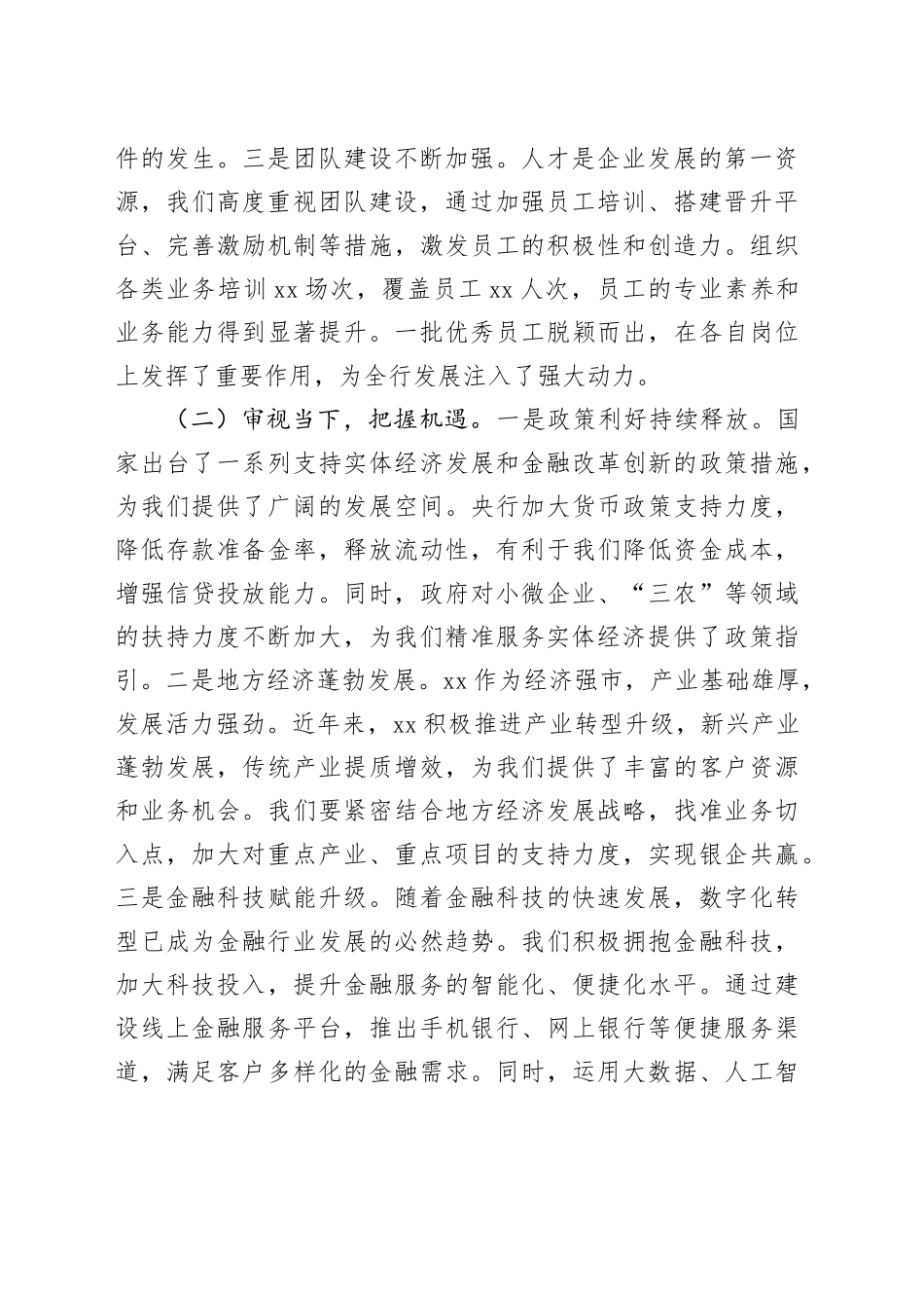 党委书记在农商银行2025年开门红动员大会上的强调讲话_第2页