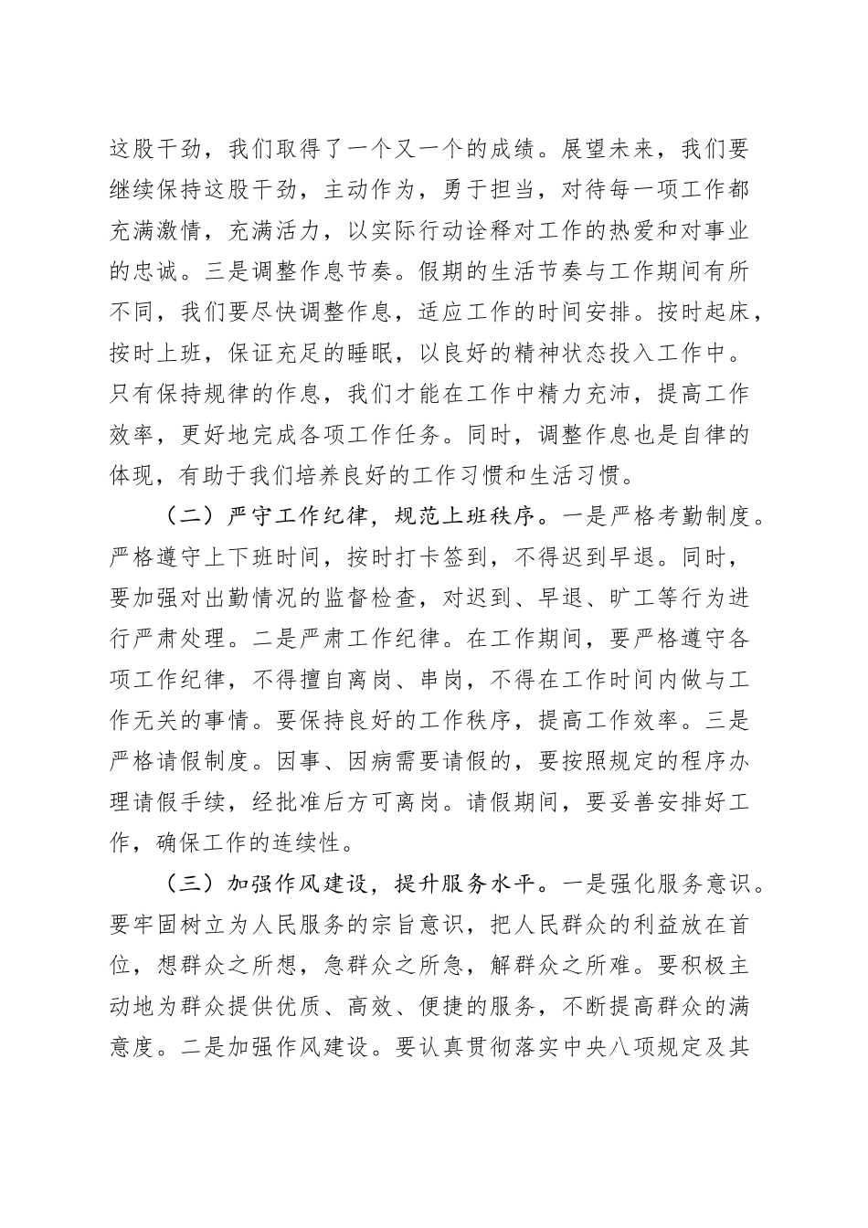 党委书记在全体干部大会暨2025年春节节后收心会上的讲话稿_第2页