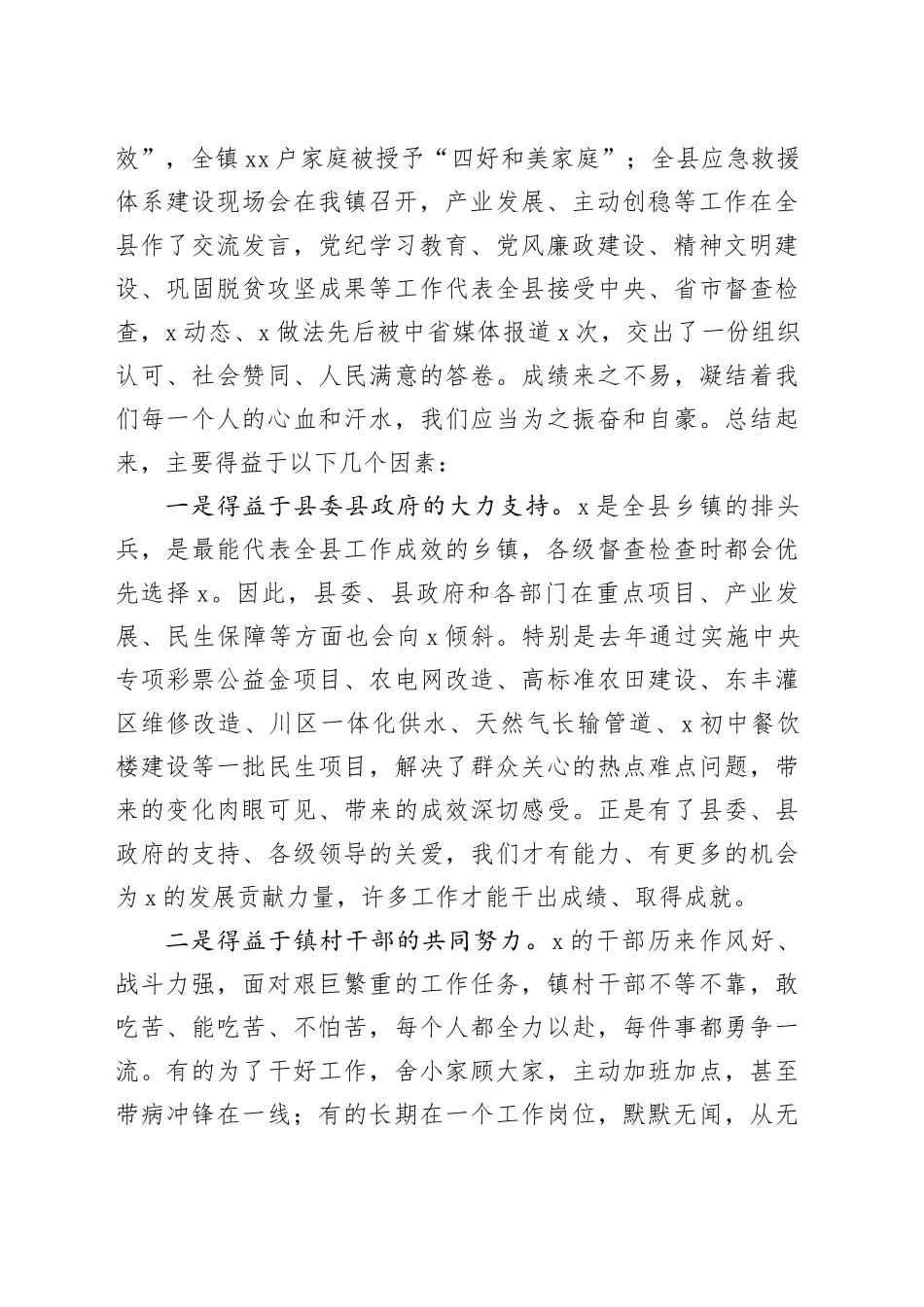 党委书记在全镇2025年经济工作会议上的讲话_第2页