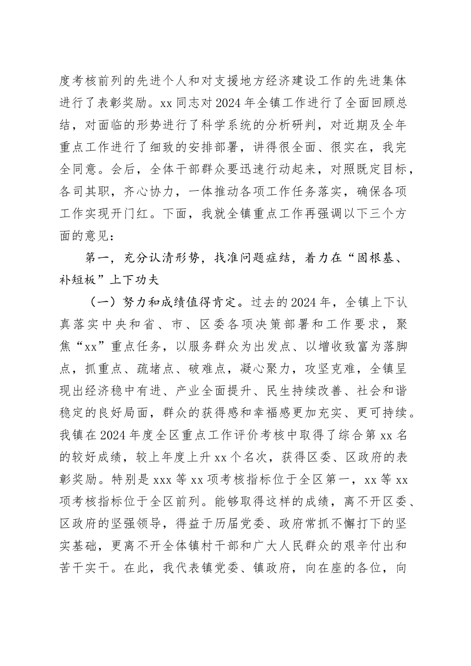 党委书记在全镇经济工作会议上的主持讲话_第2页