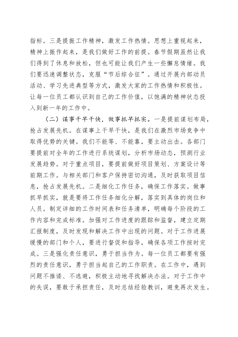 党委书记在市政公司2025年春节节后收心会讲话_第2页