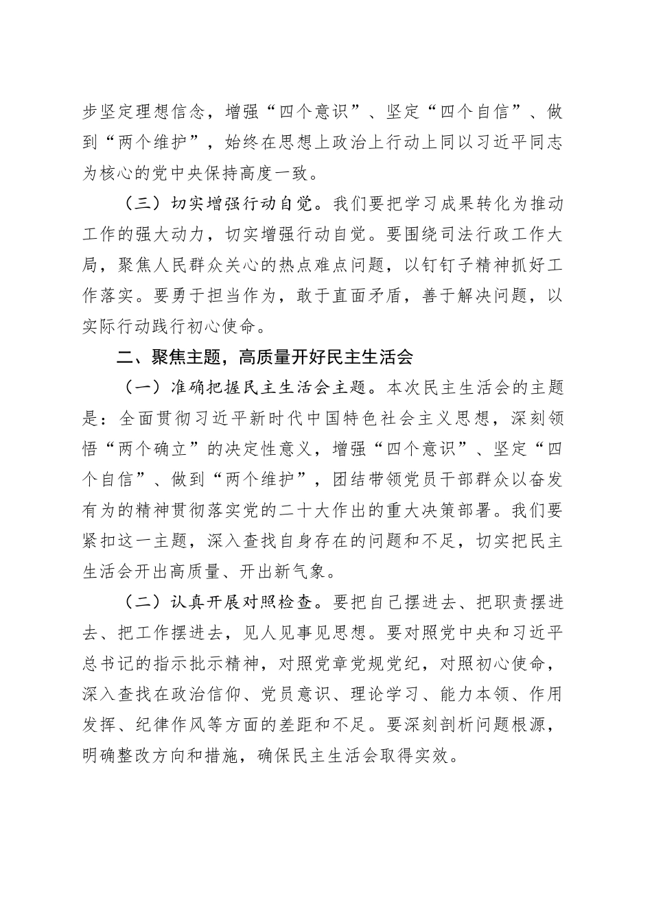 党委书记在司法厅党委理论学习中心组2025年第1次集体学习（扩大）会议暨2024年度民主生活会专题研讨会上的发言材料20250124_第2页