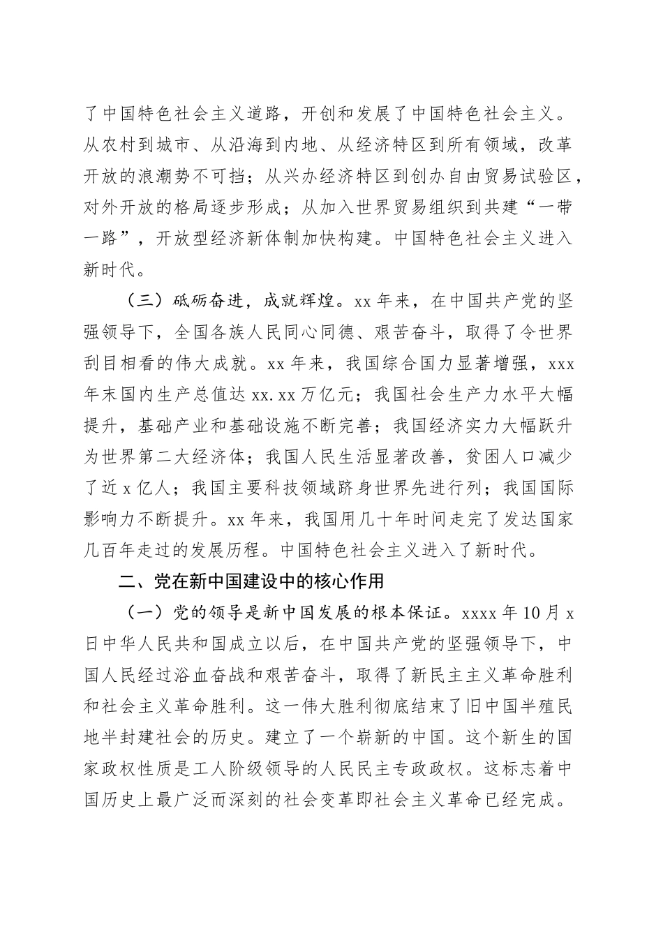 党委书记在新中国建国75周年专题党课_第2页