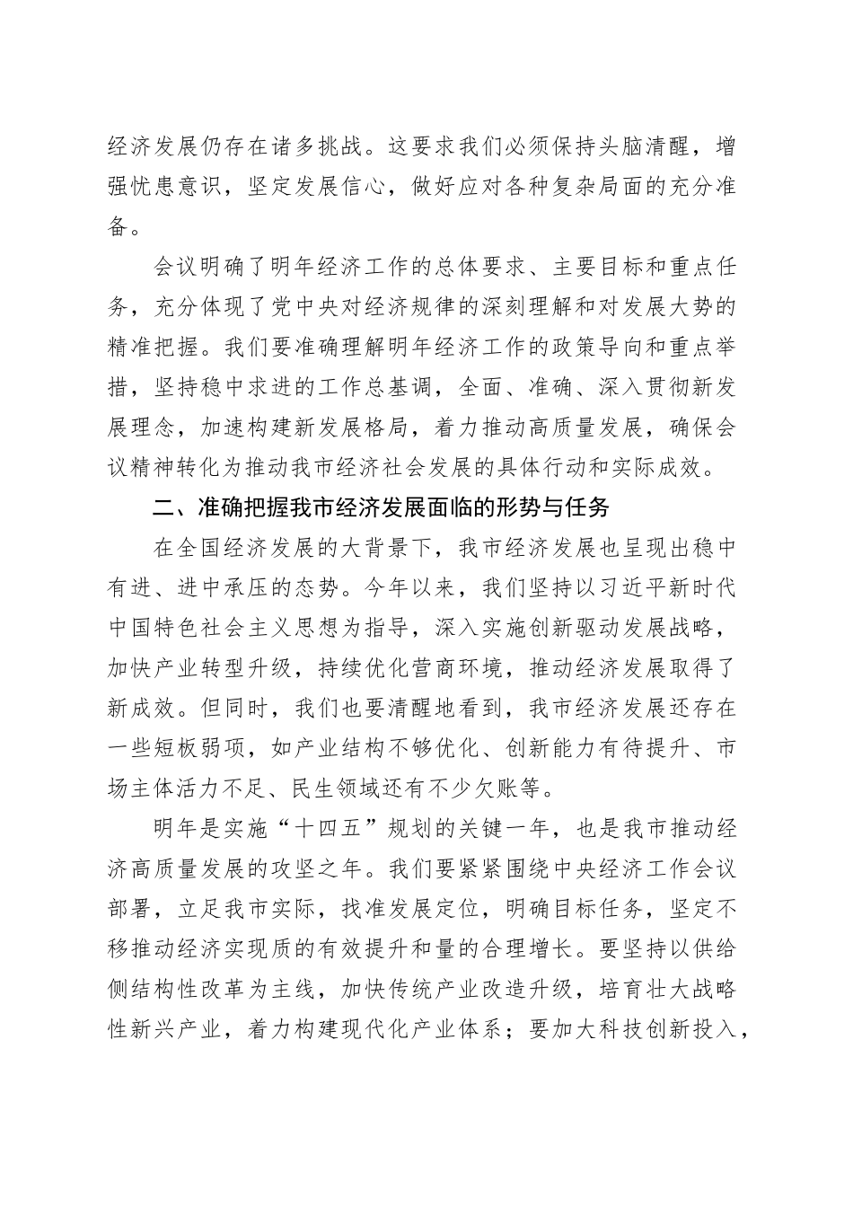 党委书记在学习贯彻2024年中央经济工作会议精神大会上的讲话_第2页